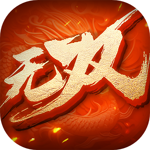 无双之王之水墨三国_0.1折买断版_绿色服